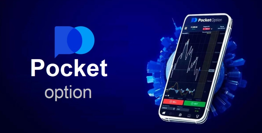 Преимущества и особенности Pocket Option Депозит